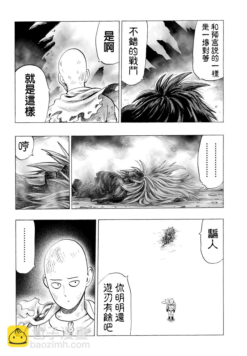 一拳超人韩漫全集-第49话 KING无删减无遮挡章节图片 