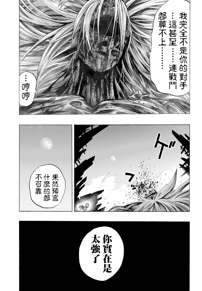 一拳超人韩漫全集-第49话 KING无删减无遮挡章节图片 