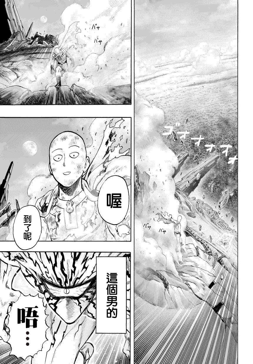 一拳超人韩漫全集-第49话 KING无删减无遮挡章节图片 