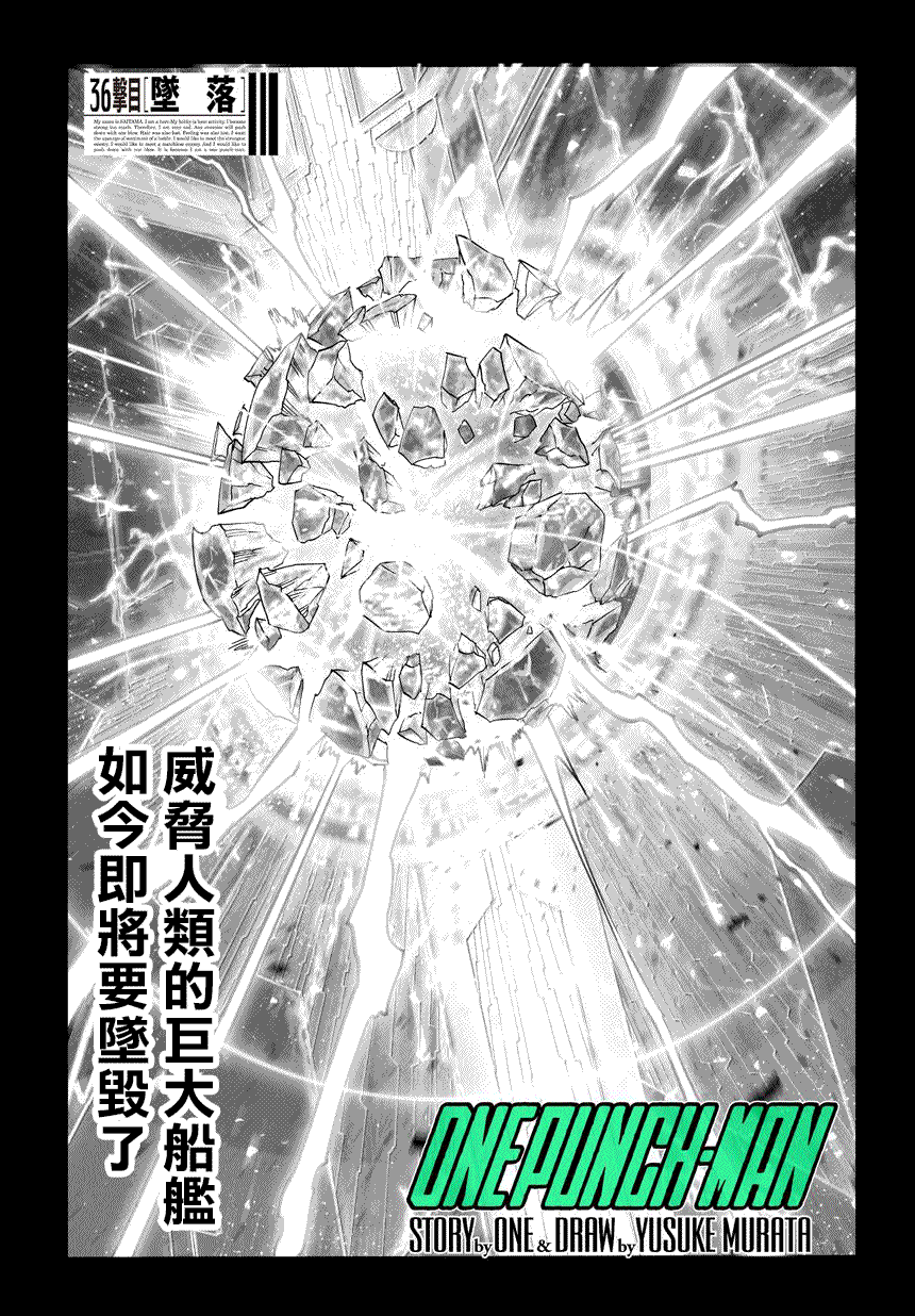一拳超人韩漫全集-第50话无删减无遮挡章节图片 