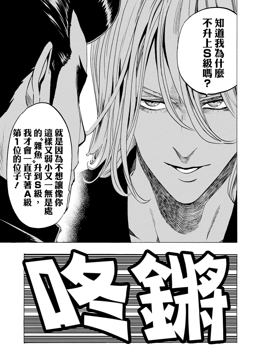 一拳超人韩漫全集-第50话无删减无遮挡章节图片 