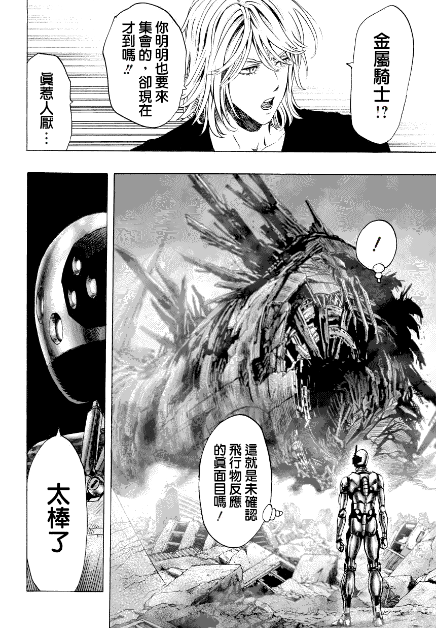 一拳超人韩漫全集-第50话无删减无遮挡章节图片 