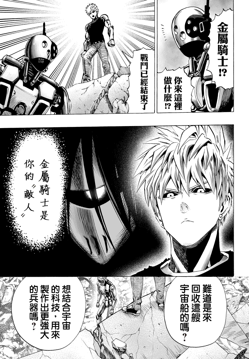一拳超人韩漫全集-第50话无删减无遮挡章节图片 