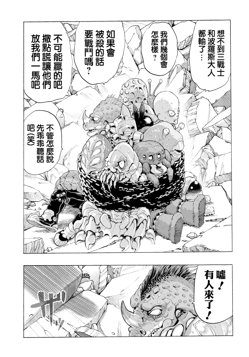 一拳超人韩漫全集-第50话无删减无遮挡章节图片 