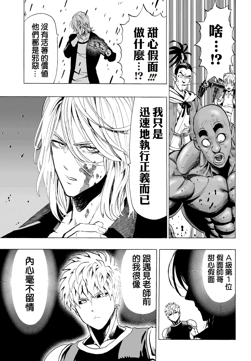 一拳超人韩漫全集-第50话无删减无遮挡章节图片 