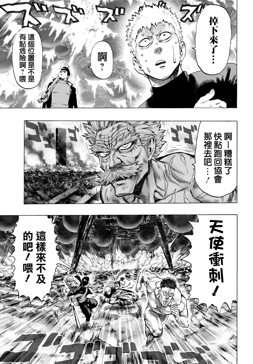 一拳超人韩漫全集-第50话无删减无遮挡章节图片 