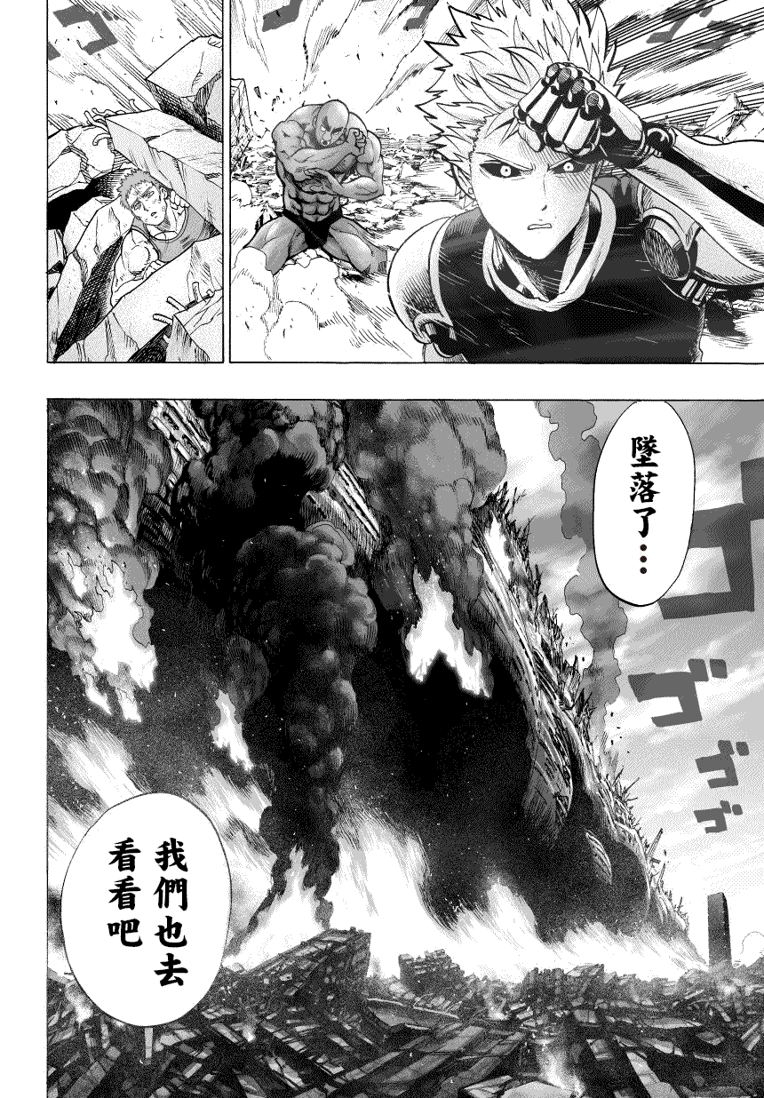 一拳超人韩漫全集-第50话无删减无遮挡章节图片 