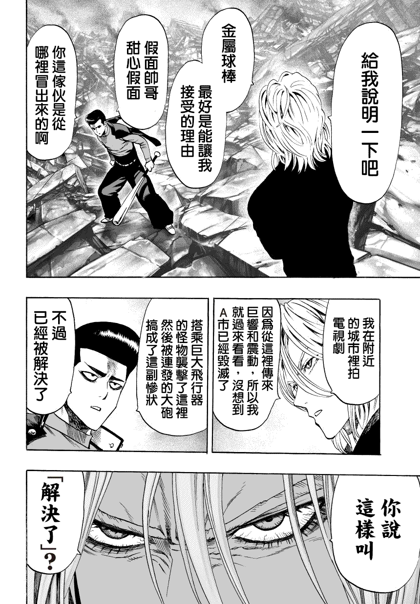 一拳超人韩漫全集-第50话无删减无遮挡章节图片 