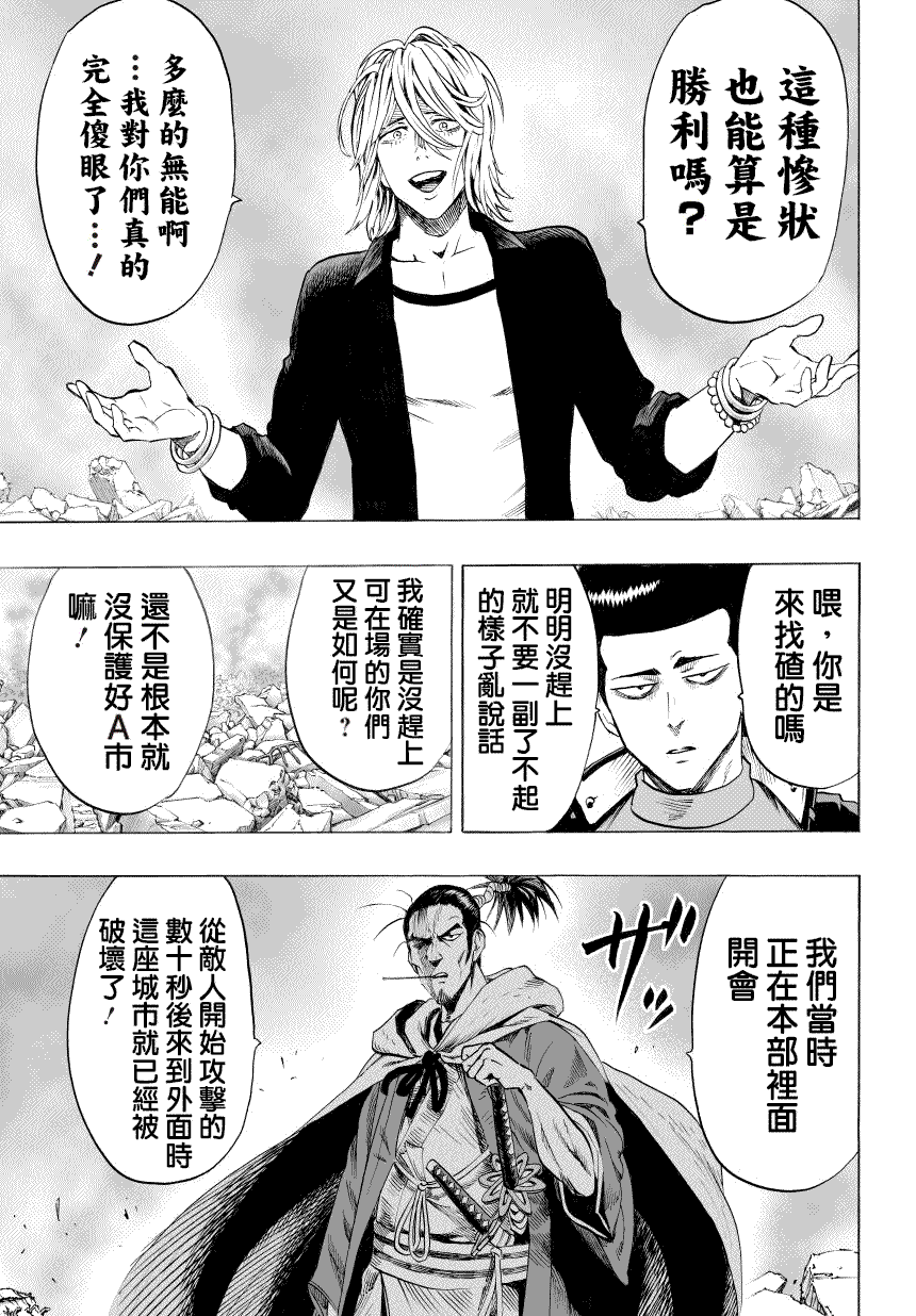 一拳超人韩漫全集-第50话无删减无遮挡章节图片 