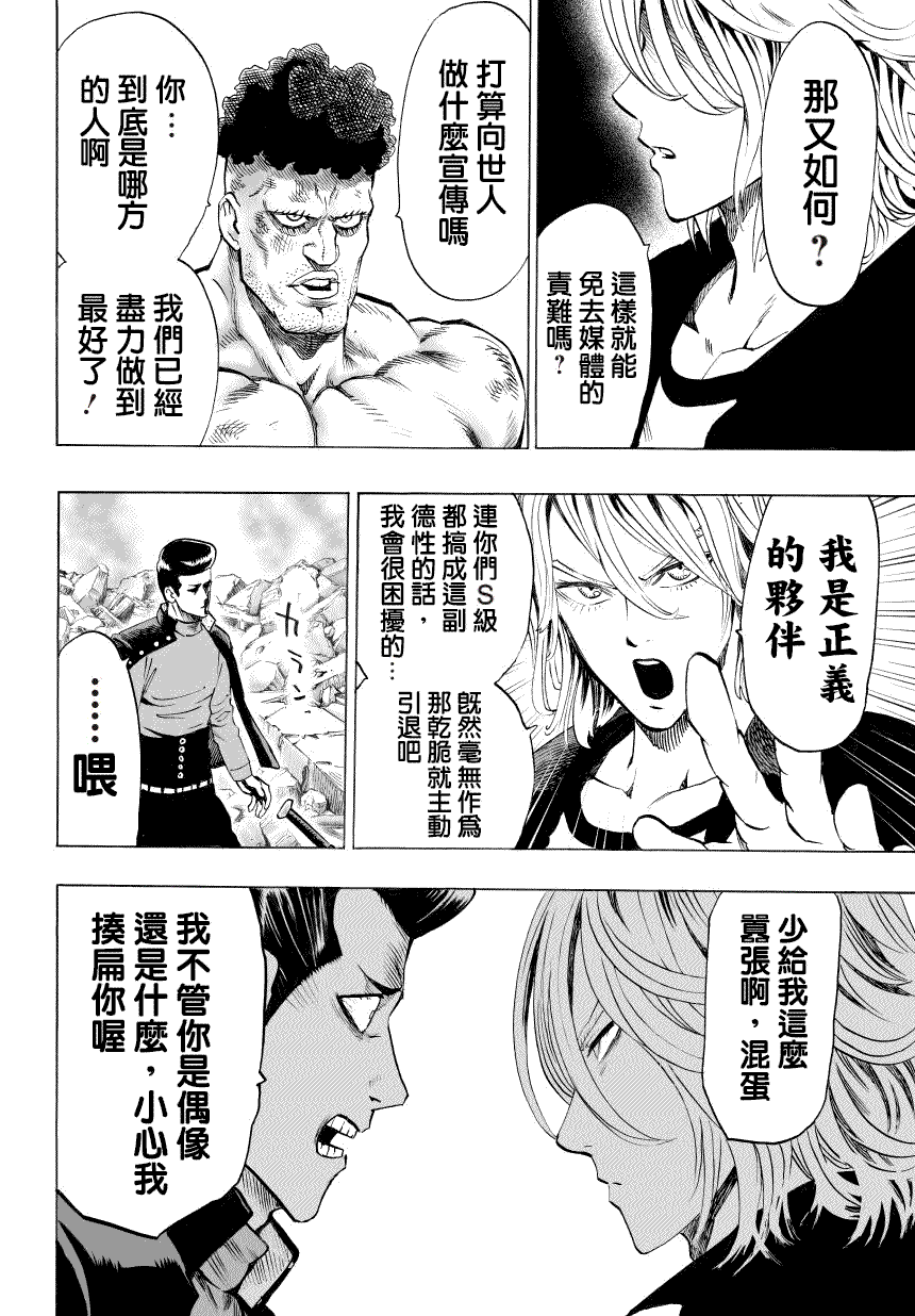 一拳超人韩漫全集-第50话无删减无遮挡章节图片 