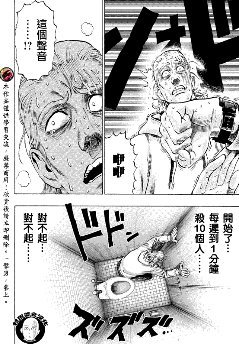 一拳超人韩漫全集-第52话无删减无遮挡章节图片 