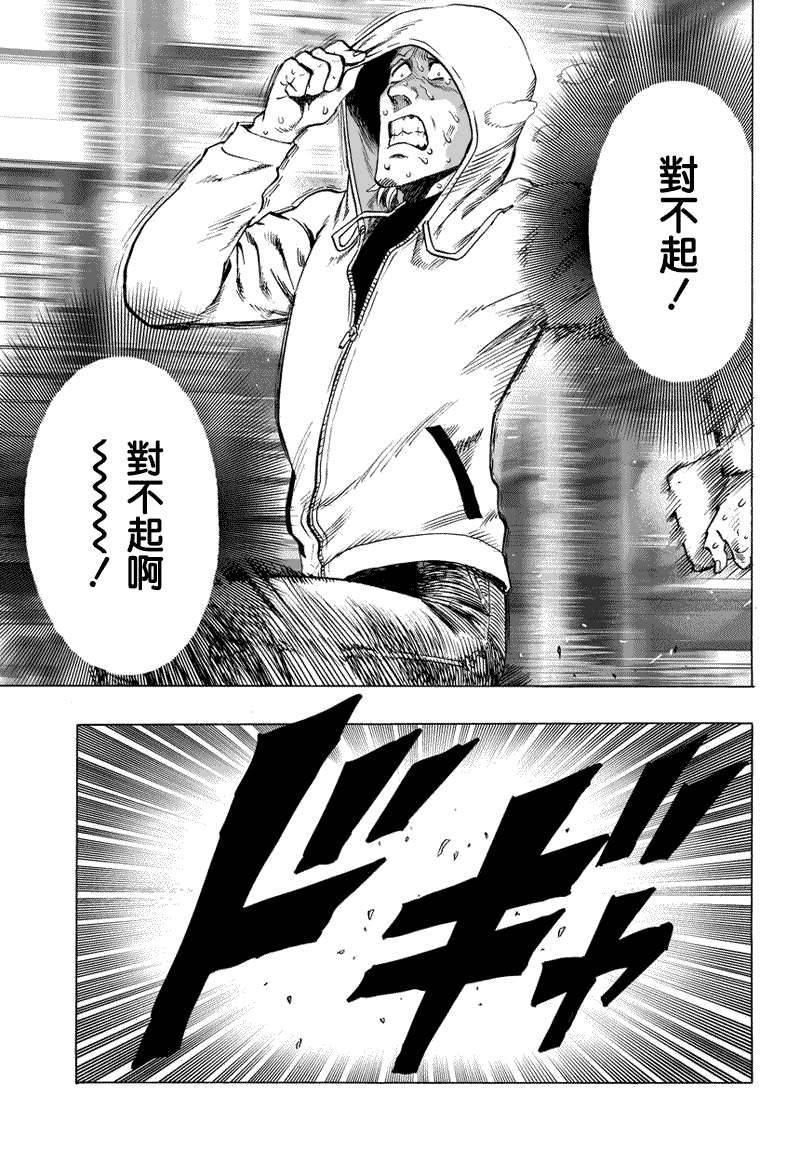 一拳超人韩漫全集-第52话无删减无遮挡章节图片 