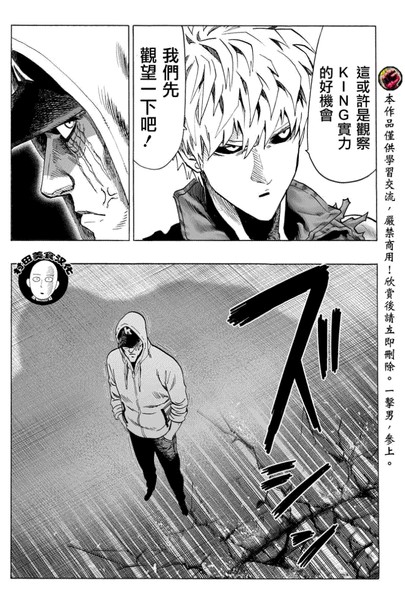 一拳超人韩漫全集-第52话无删减无遮挡章节图片 