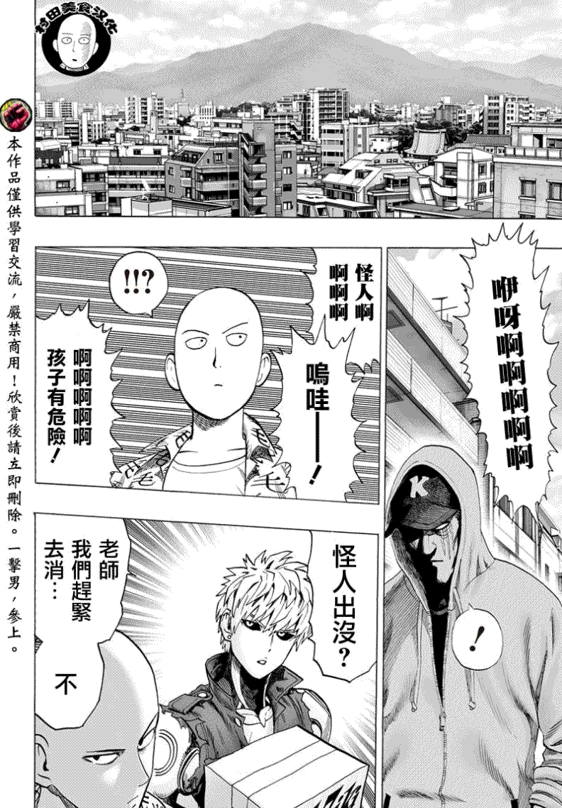 一拳超人韩漫全集-第53话无删减无遮挡章节图片 