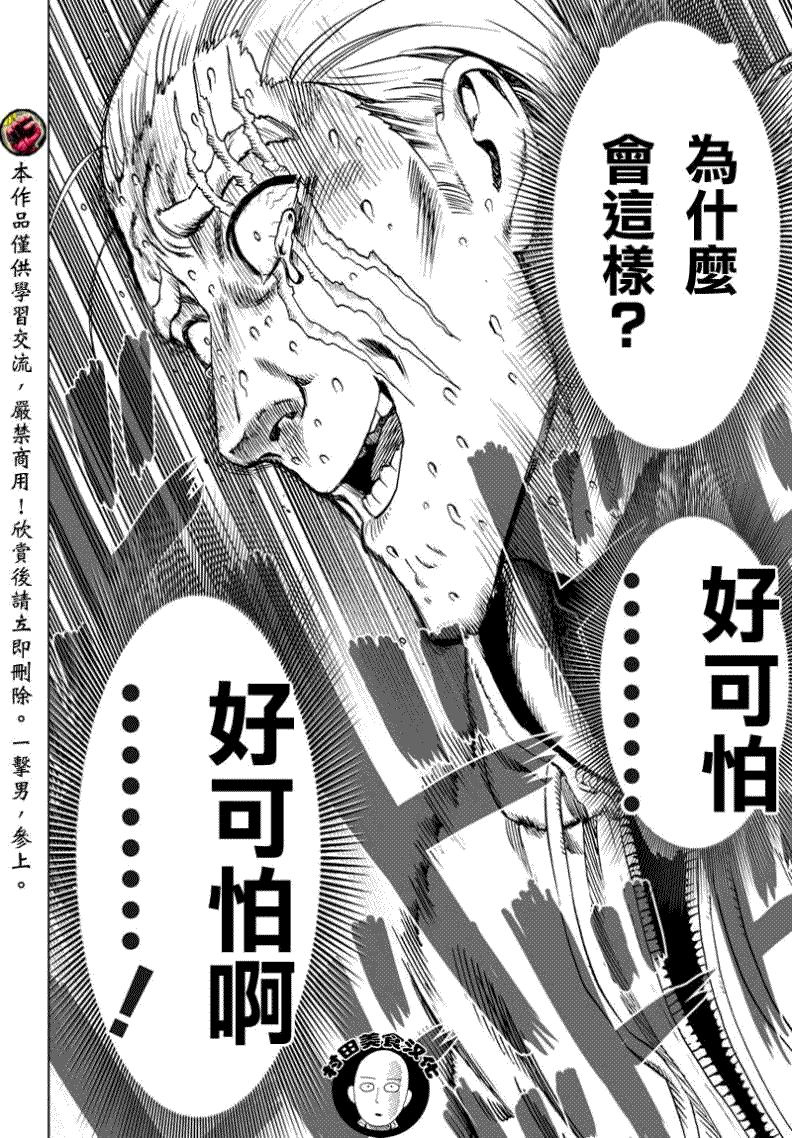 一拳超人韩漫全集-第53话无删减无遮挡章节图片 
