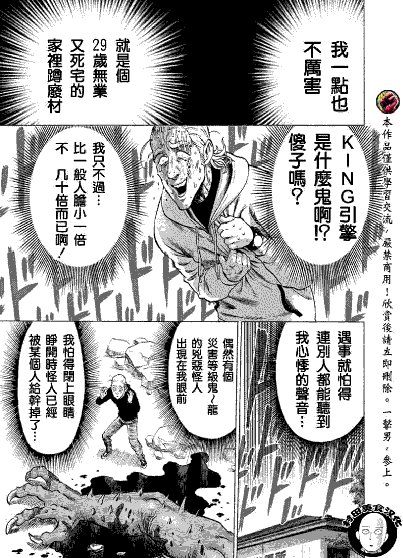 一拳超人韩漫全集-第53话无删减无遮挡章节图片 