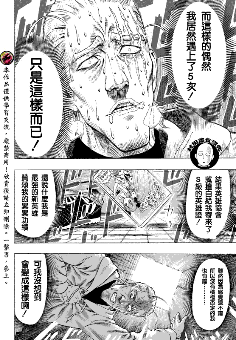 一拳超人韩漫全集-第53话无删减无遮挡章节图片 