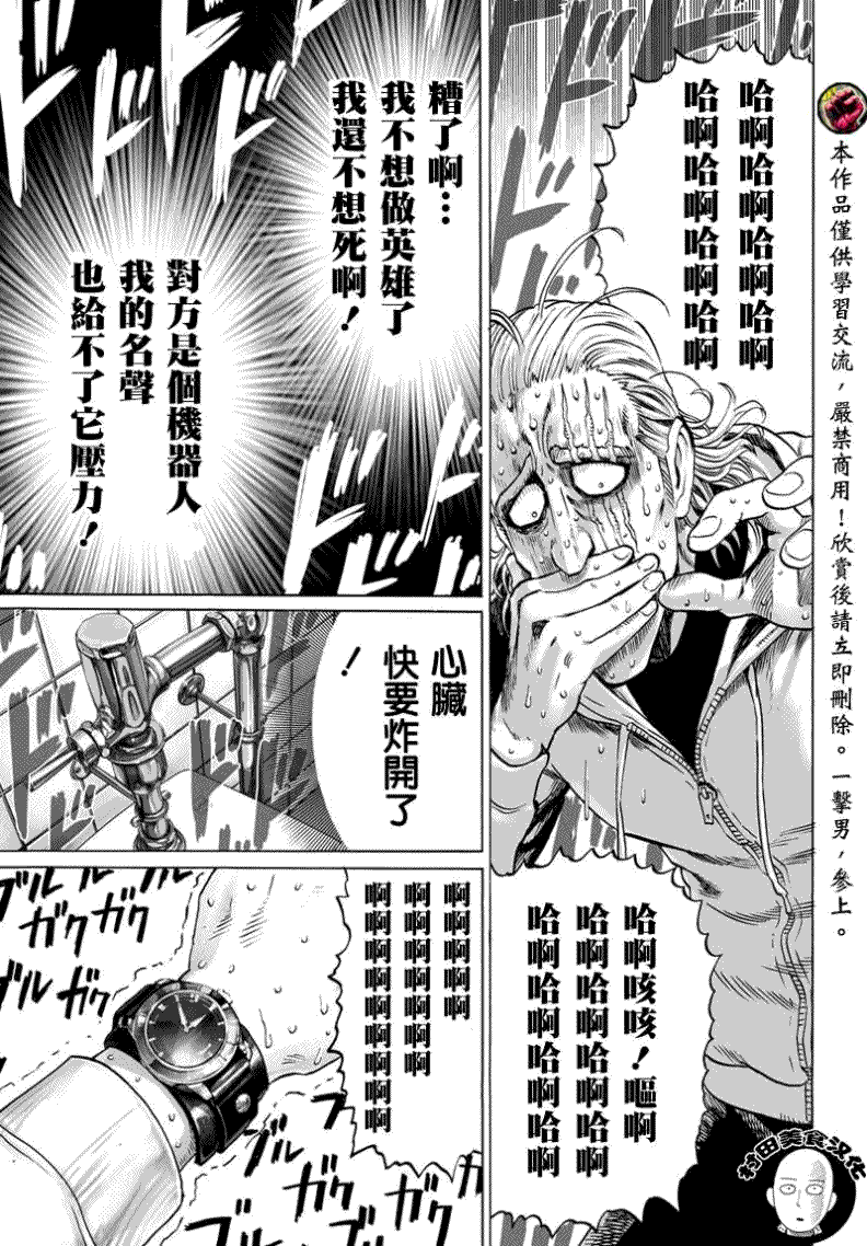 一拳超人韩漫全集-第53话无删减无遮挡章节图片 