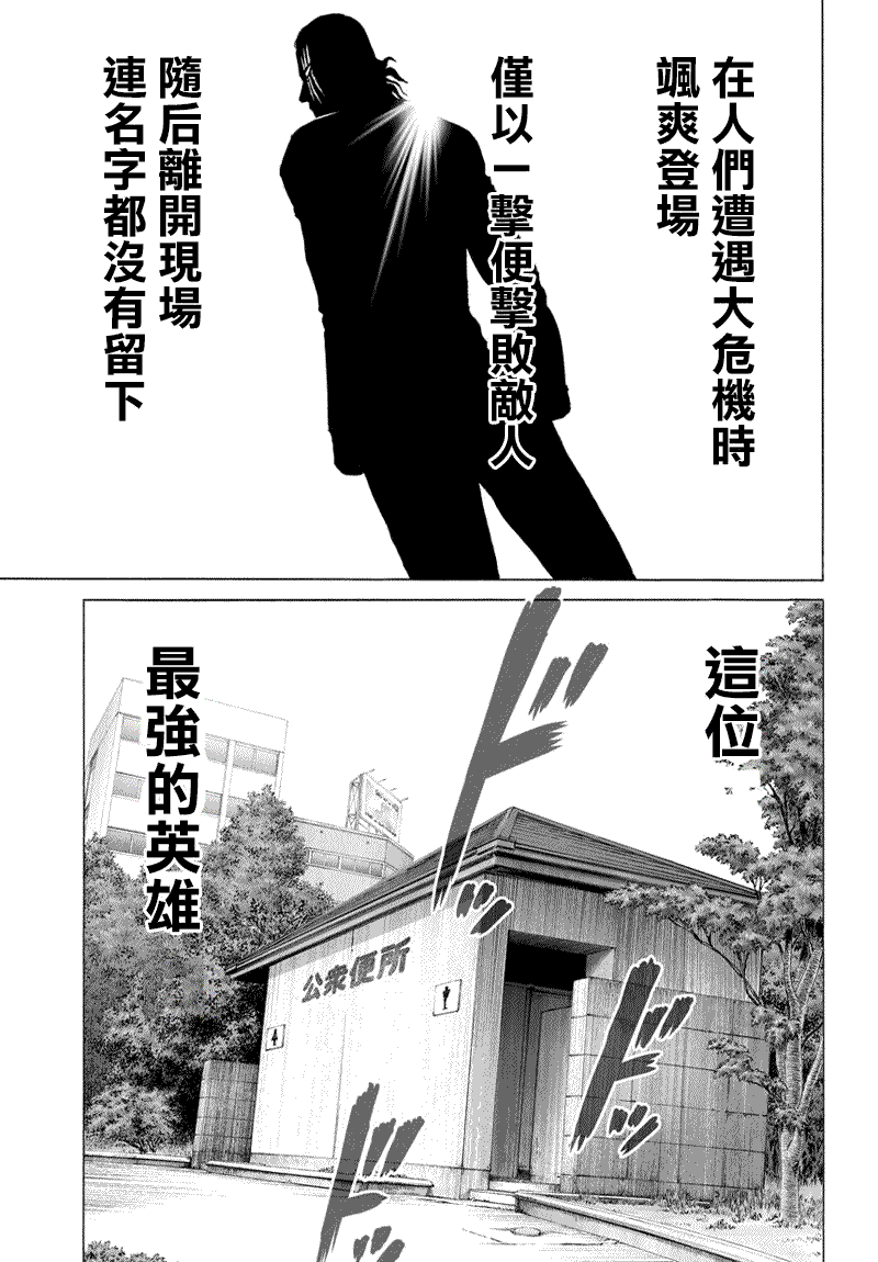 一拳超人韩漫全集-第53话无删减无遮挡章节图片 