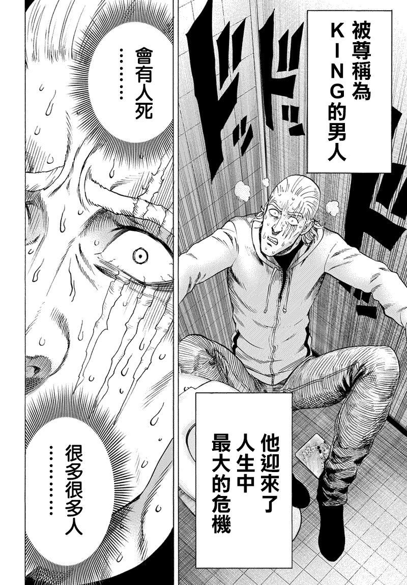 一拳超人韩漫全集-第53话无删减无遮挡章节图片 