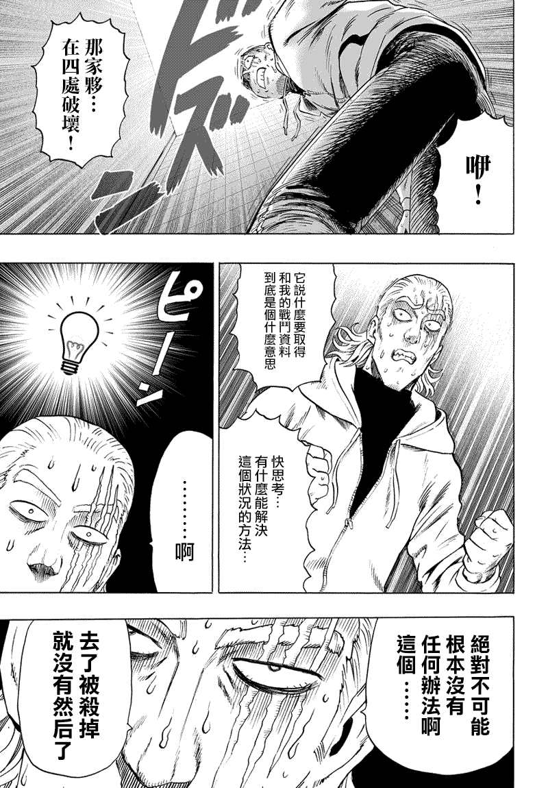 一拳超人韩漫全集-第53话无删减无遮挡章节图片 