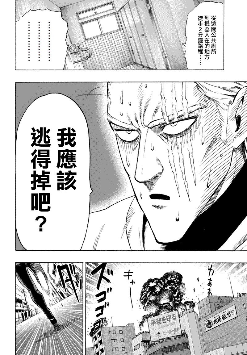 一拳超人韩漫全集-第53话无删减无遮挡章节图片 