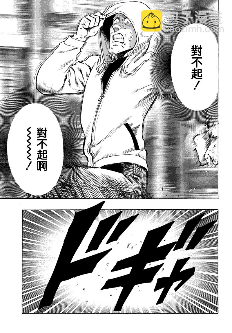 一拳超人韩漫全集-第53话无删减无遮挡章节图片 