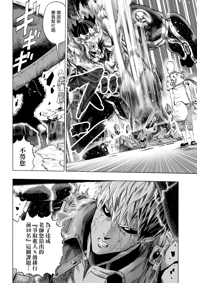 一拳超人韩漫全集-第53话无删减无遮挡章节图片 