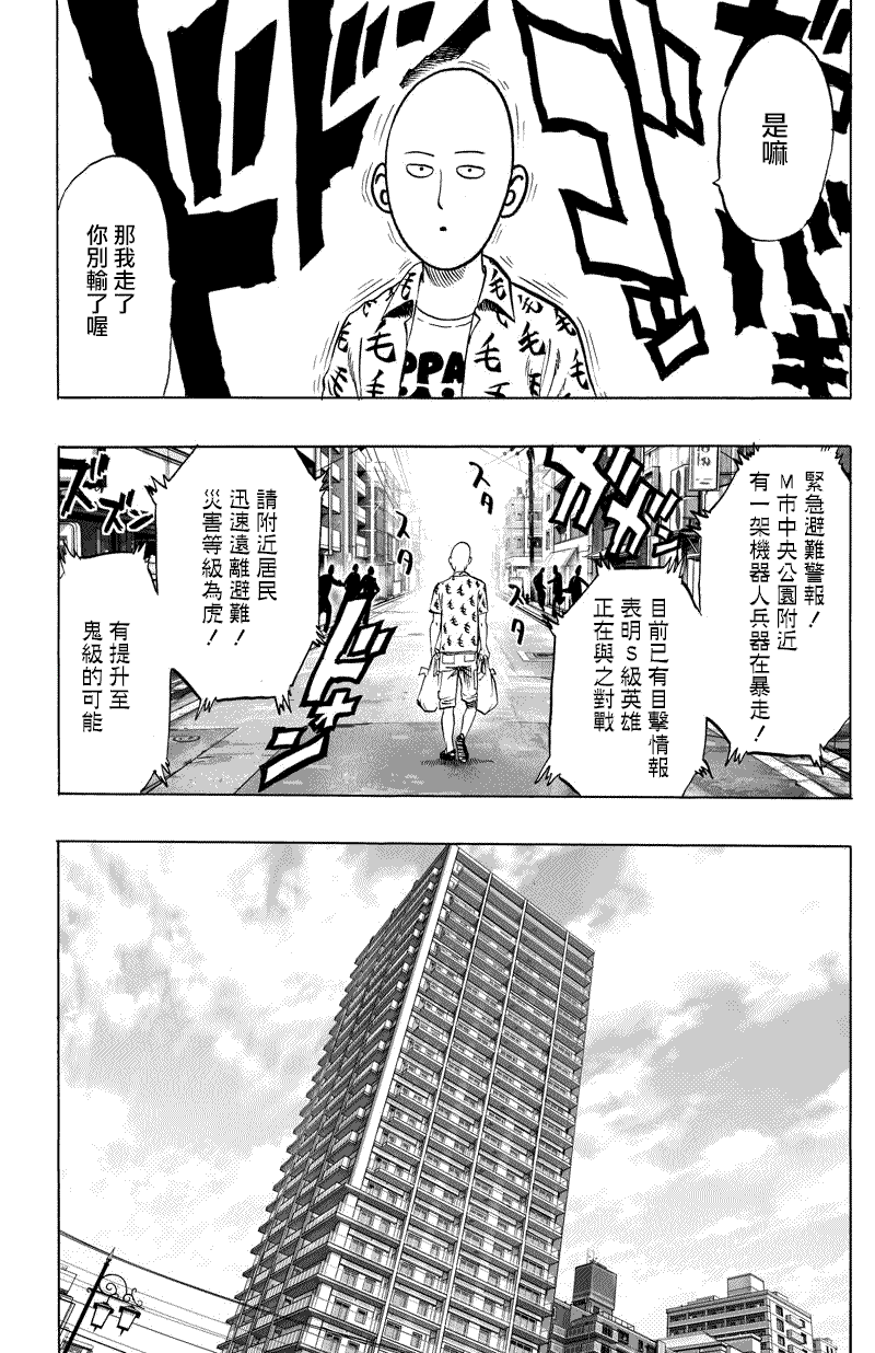 一拳超人韩漫全集-第53话无删减无遮挡章节图片 