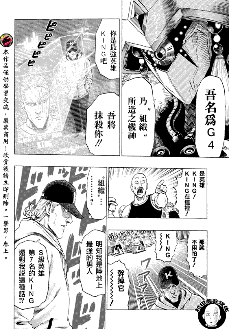一拳超人韩漫全集-第53话无删减无遮挡章节图片 