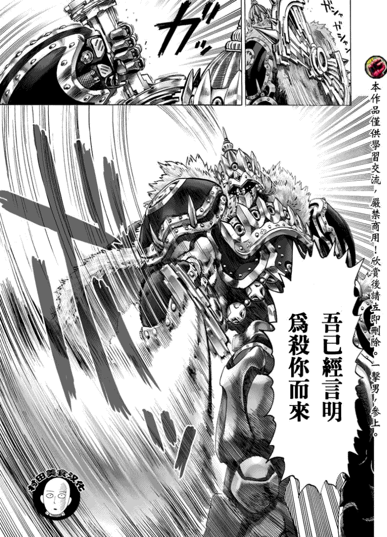 一拳超人韩漫全集-第53话无删减无遮挡章节图片 