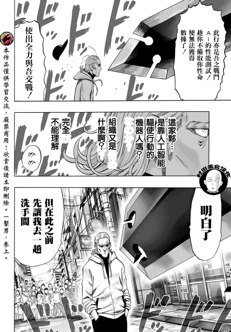 一拳超人韩漫全集-第53话无删减无遮挡章节图片 
