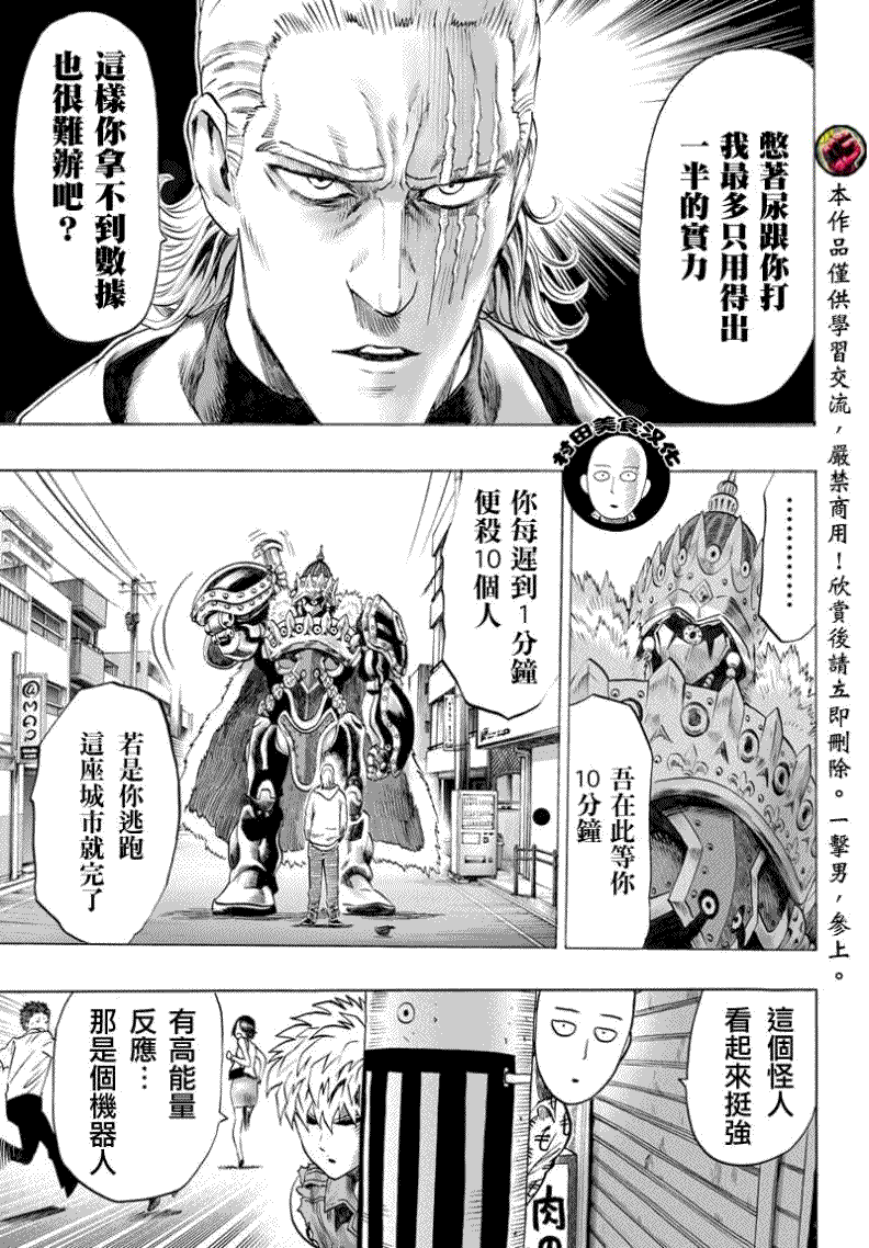 一拳超人韩漫全集-第53话无删减无遮挡章节图片 