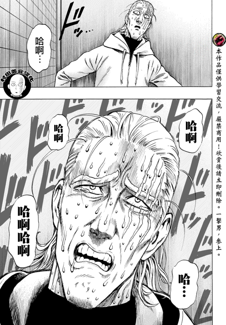 一拳超人韩漫全集-第53话无删减无遮挡章节图片 