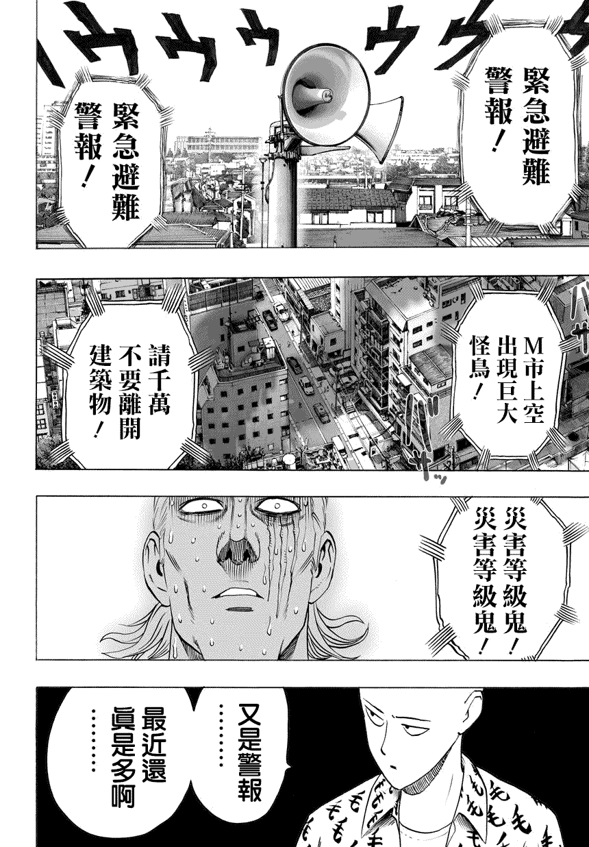 一拳超人韩漫全集-第55话 无法者无删减无遮挡章节图片 