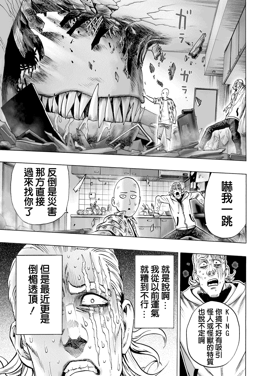 一拳超人韩漫全集-第55话 无法者无删减无遮挡章节图片 