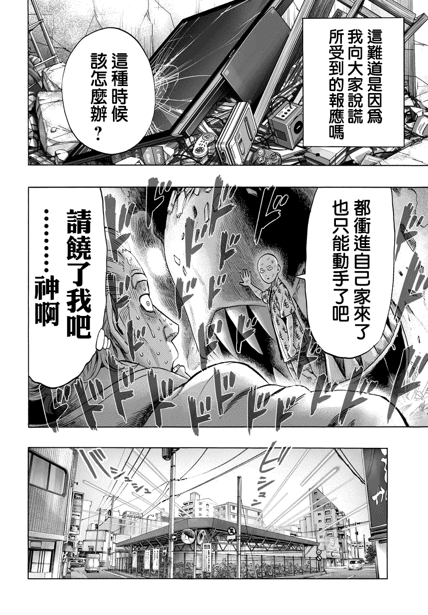 一拳超人韩漫全集-第55话 无法者无删减无遮挡章节图片 