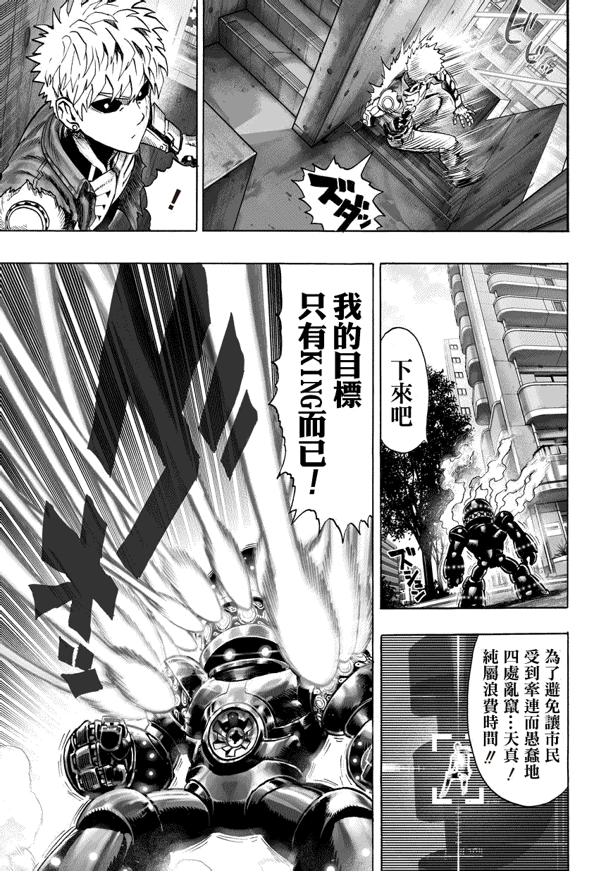 一拳超人韩漫全集-第55话 无法者无删减无遮挡章节图片 