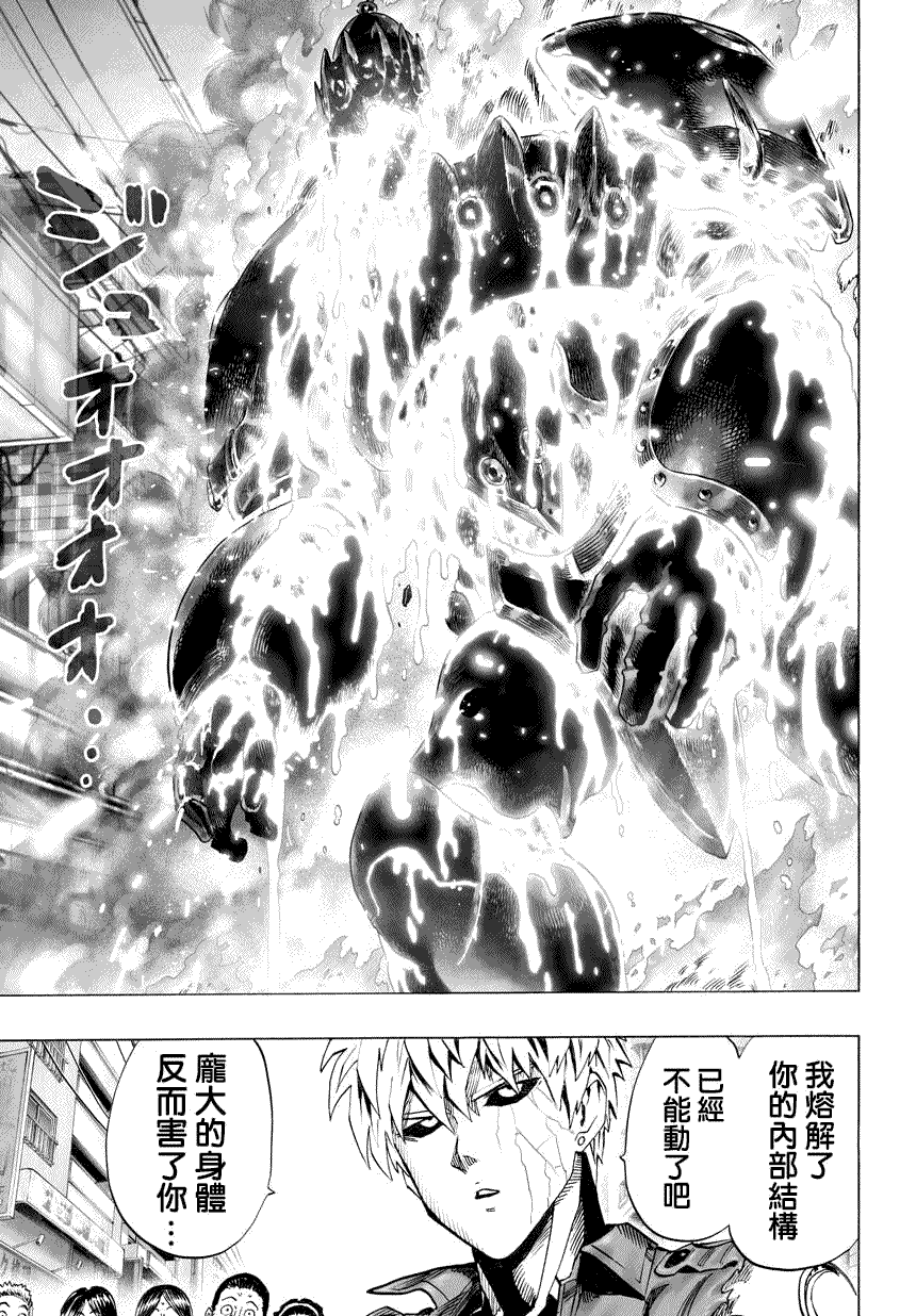 一拳超人韩漫全集-第55话 无法者无删减无遮挡章节图片 
