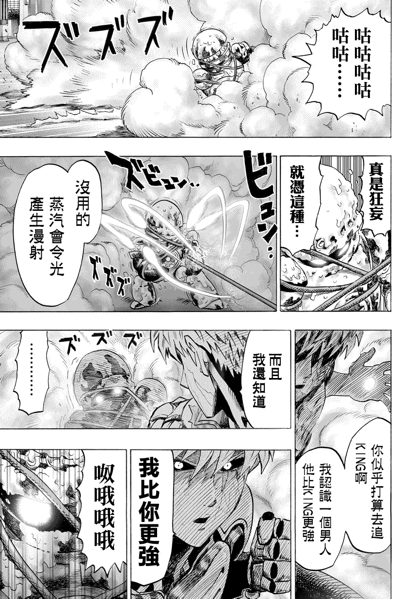 一拳超人韩漫全集-第55话 无法者无删减无遮挡章节图片 