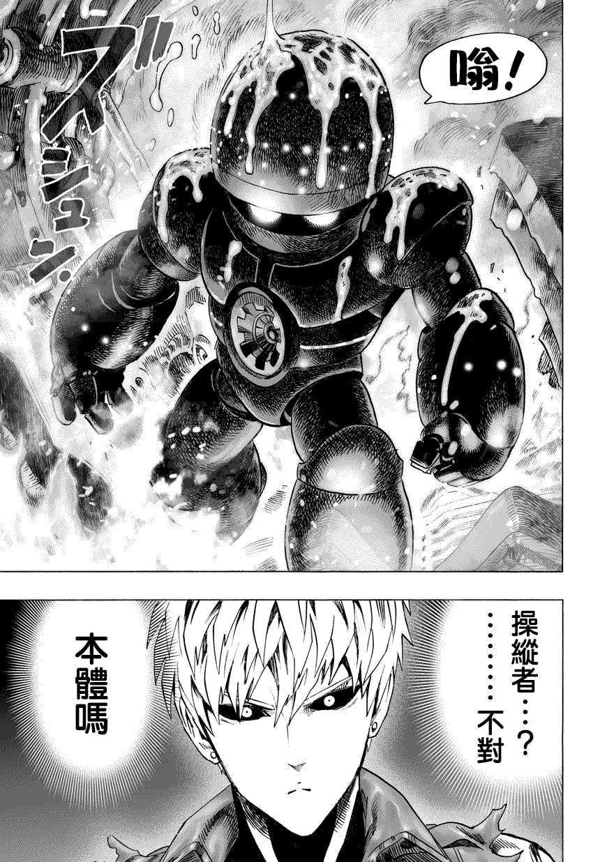 一拳超人韩漫全集-第55话 无法者无删减无遮挡章节图片 