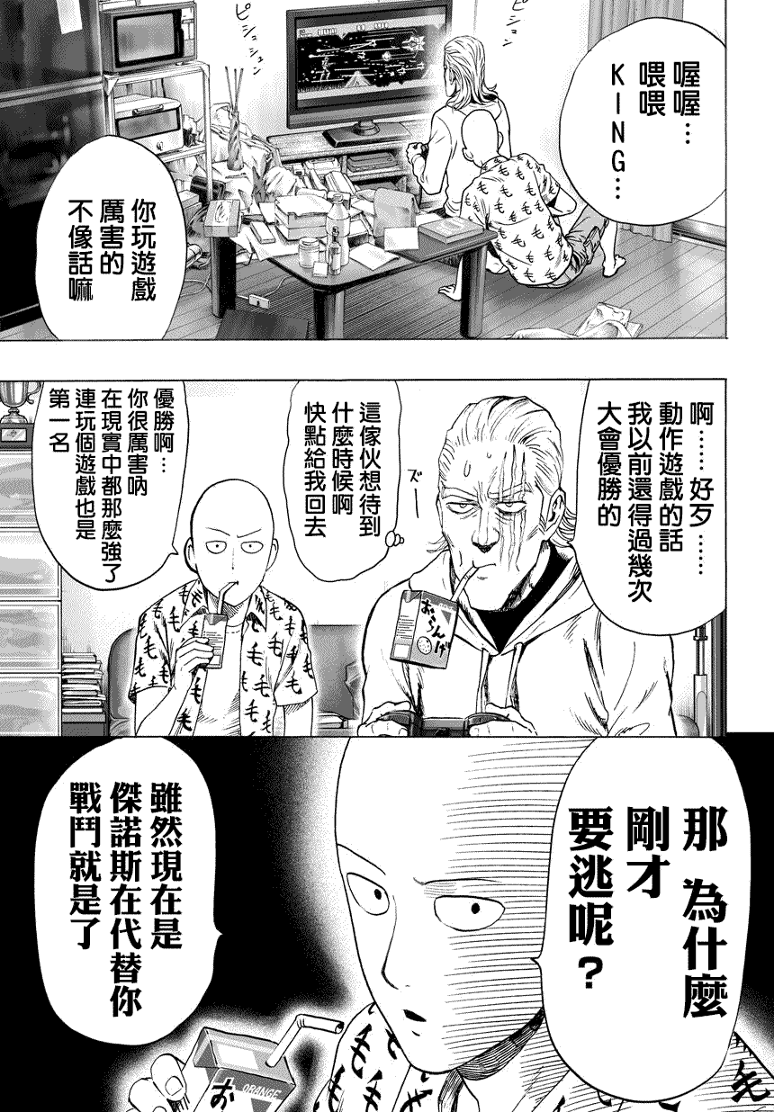 一拳超人韩漫全集-第55话 无法者无删减无遮挡章节图片 