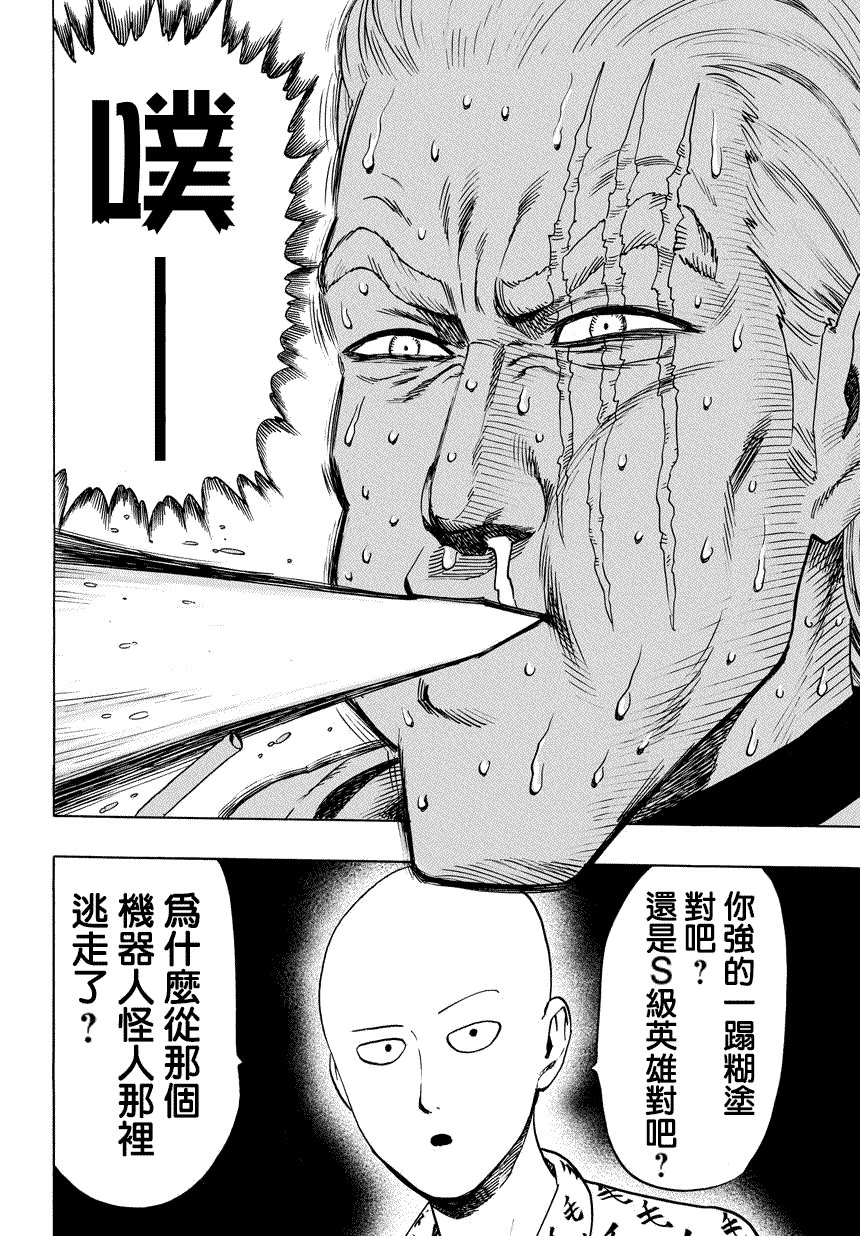 一拳超人韩漫全集-第55话 无法者无删减无遮挡章节图片 