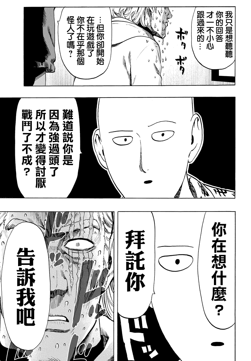 一拳超人韩漫全集-第55话 无法者无删减无遮挡章节图片 
