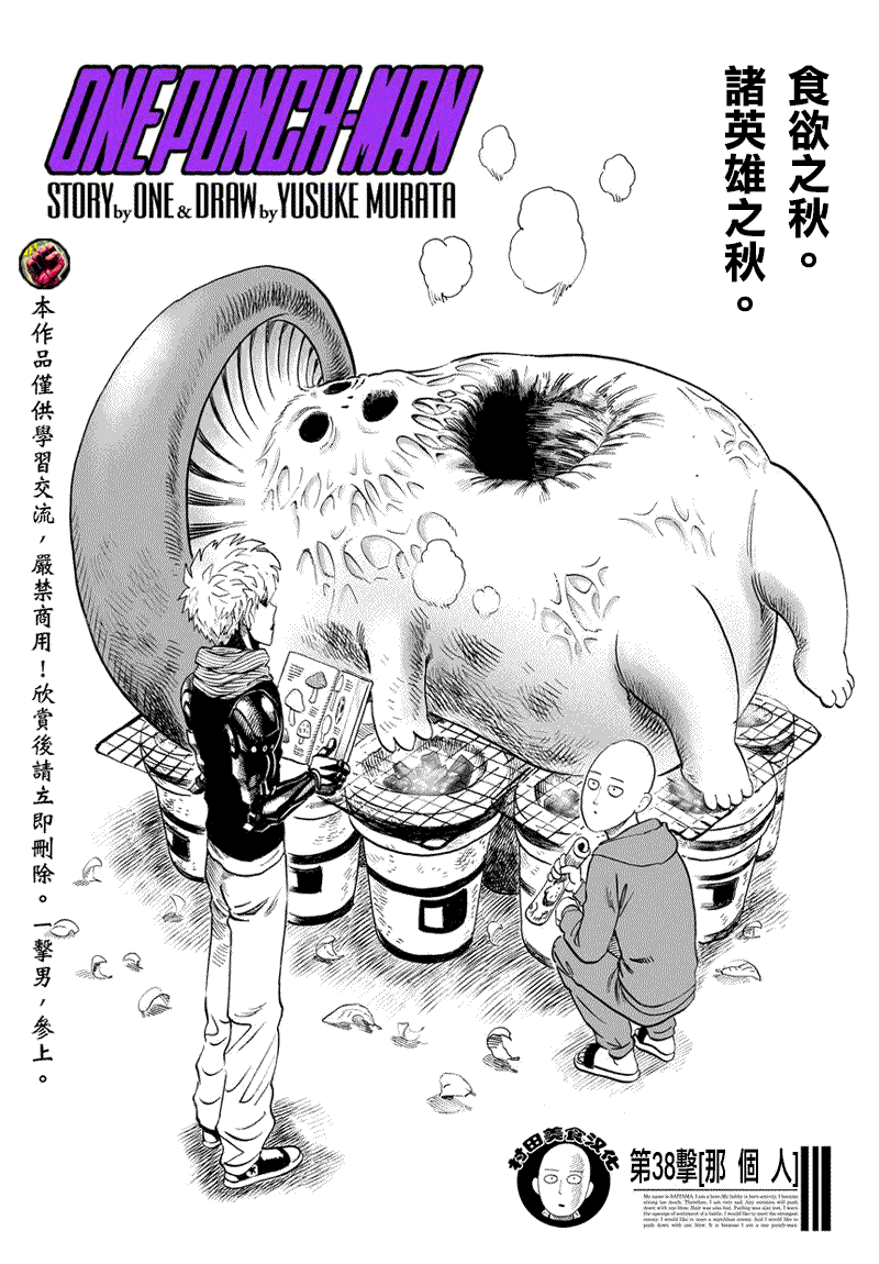 一拳超人韩漫全集-第56话无删减无遮挡章节图片 