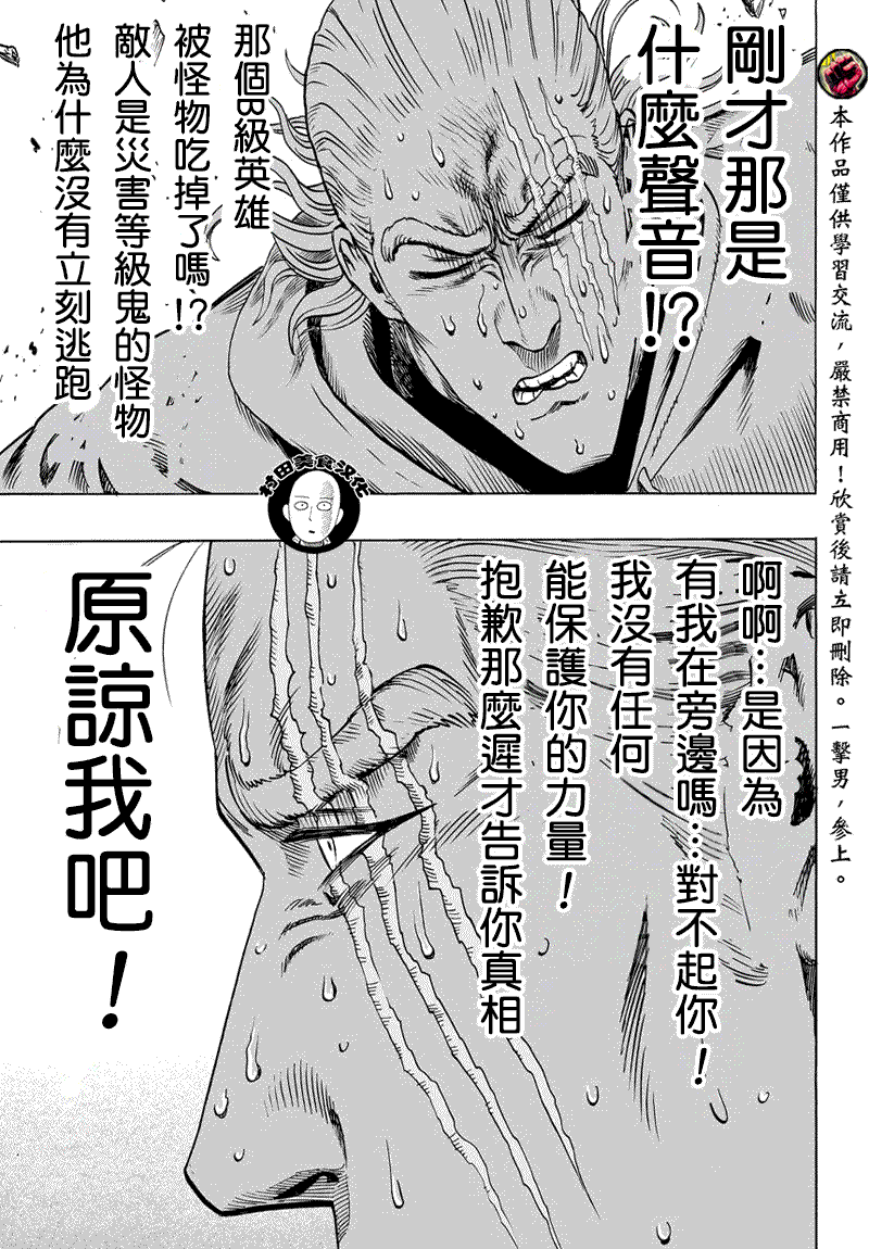 一拳超人韩漫全集-第56话无删减无遮挡章节图片 