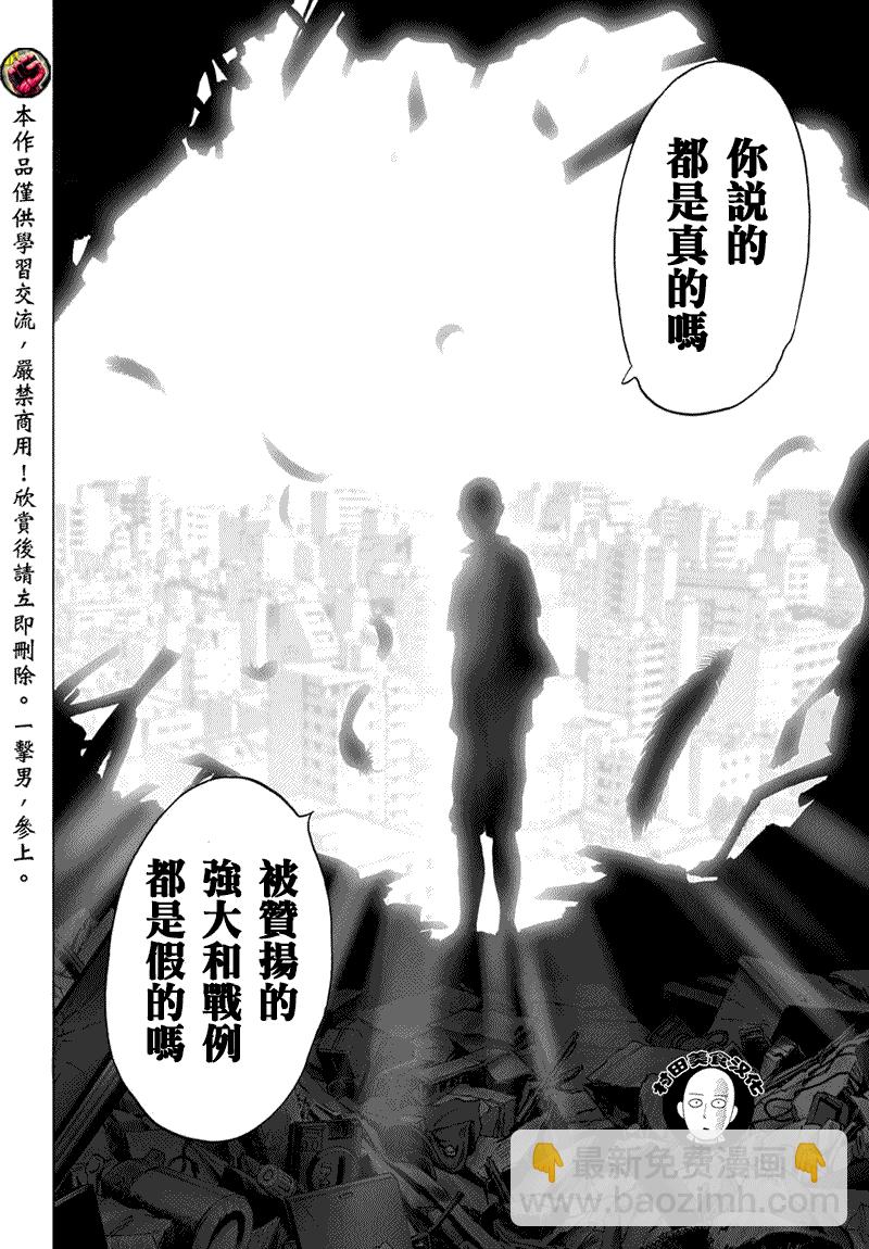 一拳超人韩漫全集-第56话无删减无遮挡章节图片 
