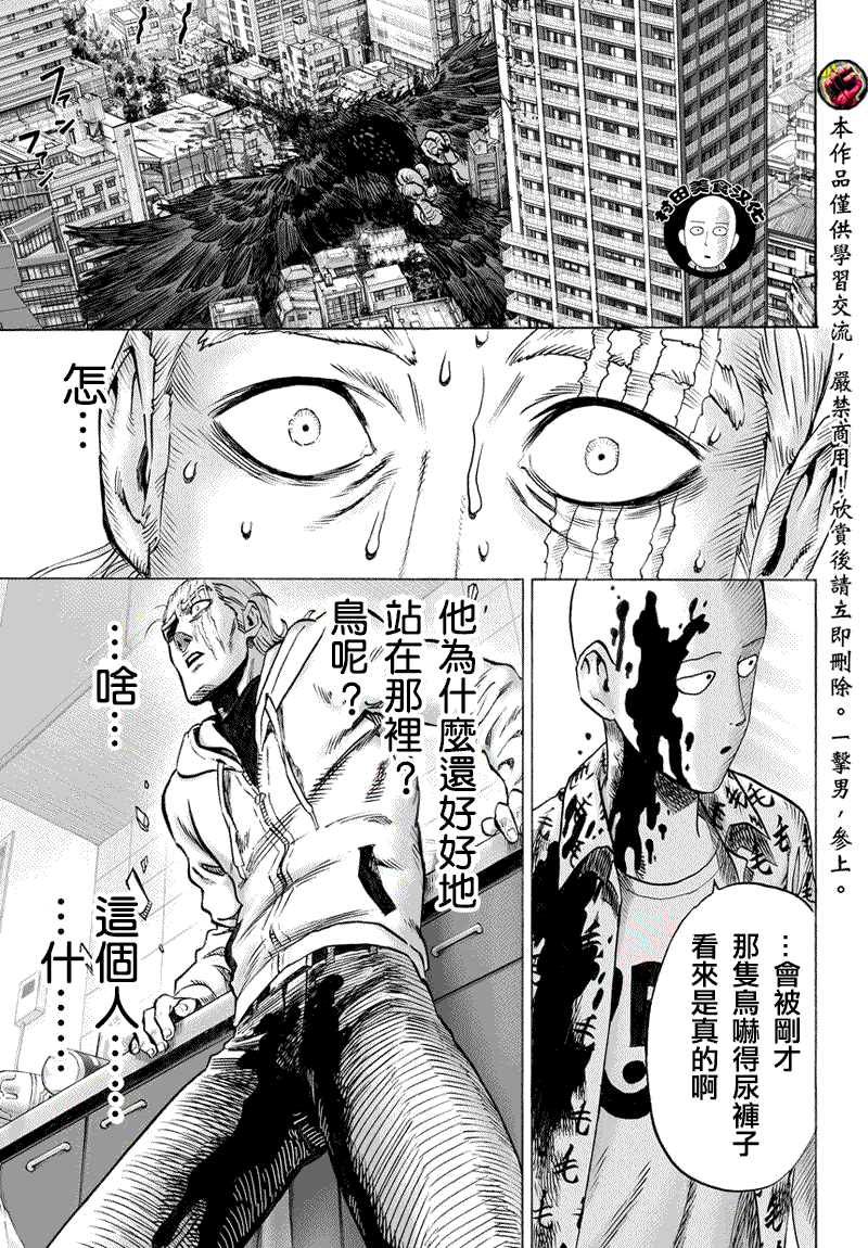 一拳超人韩漫全集-第56话无删减无遮挡章节图片 