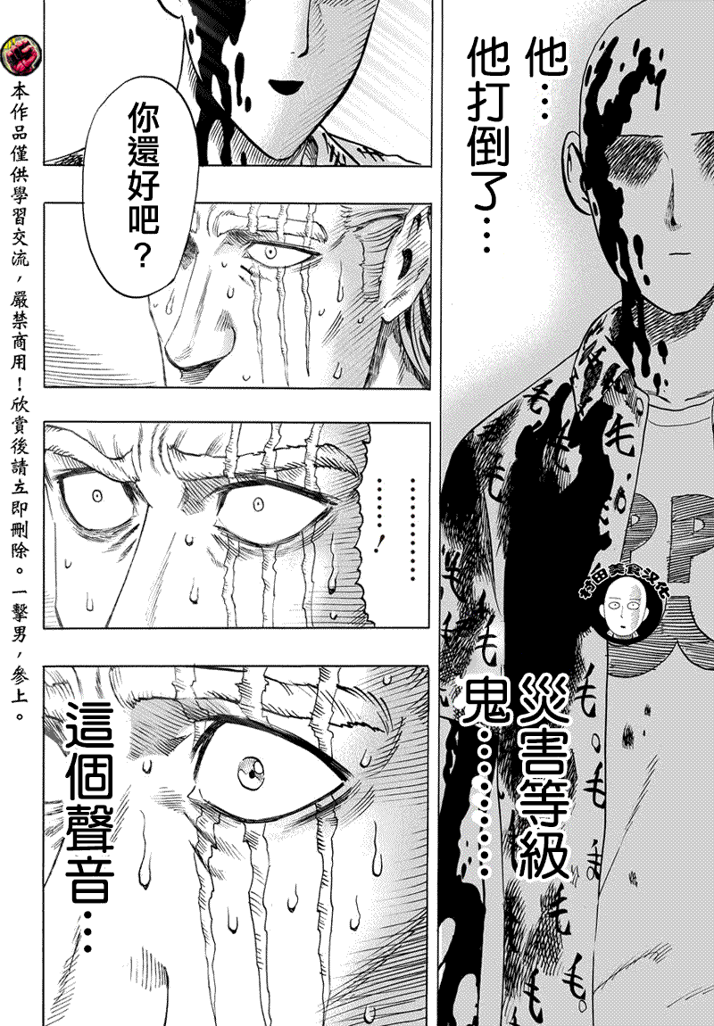 一拳超人韩漫全集-第56话无删减无遮挡章节图片 