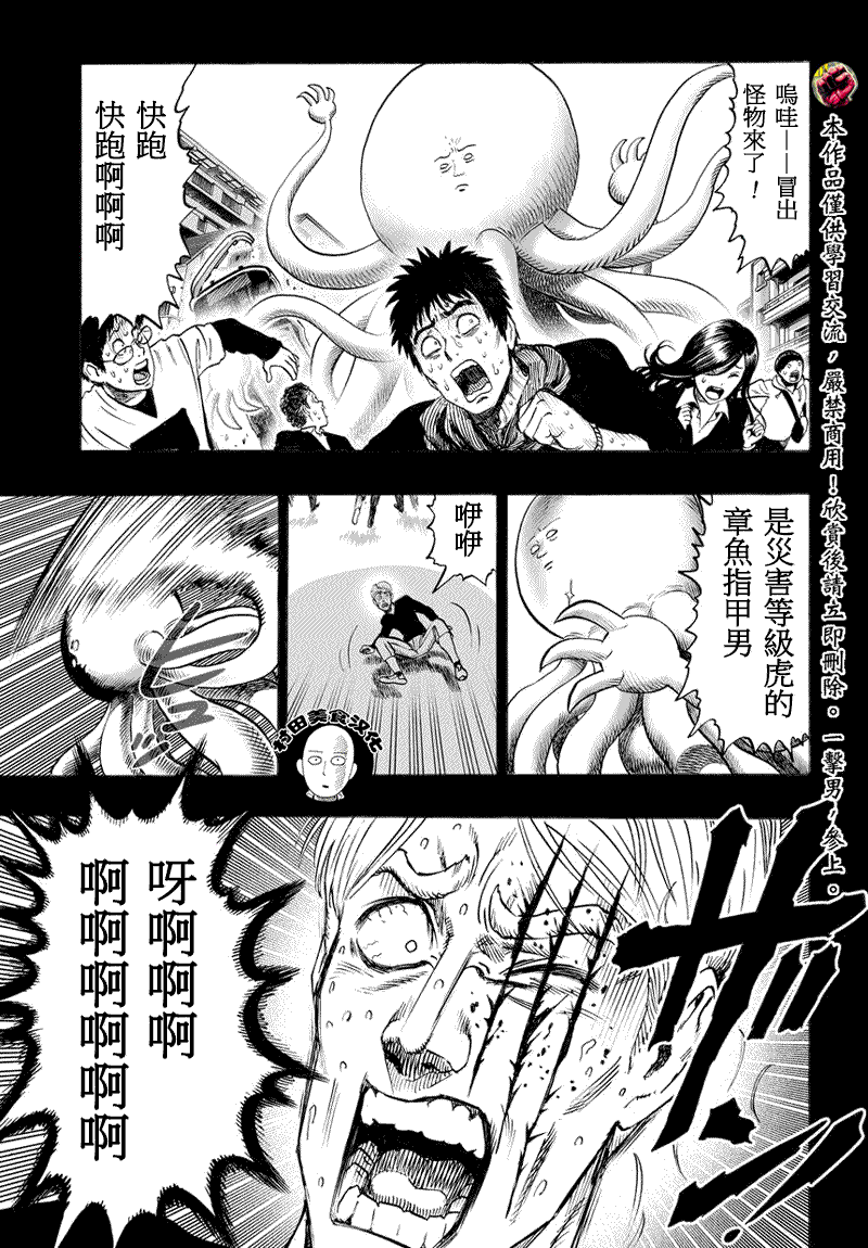 一拳超人韩漫全集-第56话无删减无遮挡章节图片 